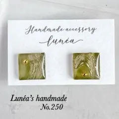 カーキ/スクエア　ゴールドミラー　うねうね　ハンドメイドピアス　No.250