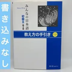 2026年最新】みんなの日本語 手引きの人気アイテム - メルカリ
