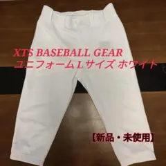 【新品・未使用】XTS BASEBALL GEAR ユニフォーム L ホワイト