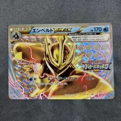 エンペルトBREAK P バトルフェスタ2015 ポイント交換景品 キラ XY… エンペルトBREAK P バトルフェスタ2015 ポイント交換景品 キラ XY