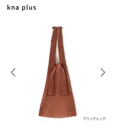 未使用 PLECO プリーツバッグ S