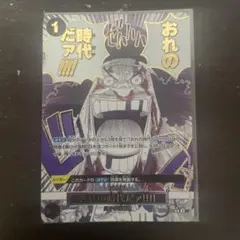 おれの時代だァ!!!! R OP09-096