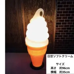 2026年最新】日世 ソフトクリーム ランプの人気アイテム - メルカリ