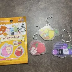 サンエックス アクリルキーホルダー フルーツデザイン 3個セット
