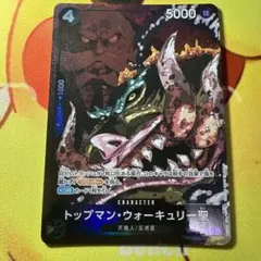 ワンピースカード　トップマン・ウォーキュリー聖　パラレル