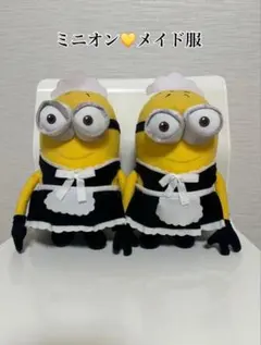 ミニオン メイド服 ぬいぐるみ 2体セット
