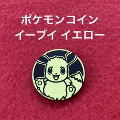 ポケカ ポケモンコイン イーブイ イエロー 1枚