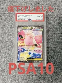 PSA10】メガピクシーex SR MEGA ムニキスゼロ 096/080 - メルカリ