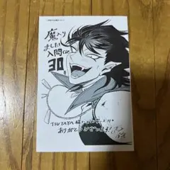 魔入間 魔入りました！入間くん 特典ペーパー アトリ チャンピオン