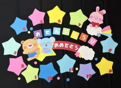 お誕生日表　お誕生日表　壁面飾り　壁面　保育　誕生日表