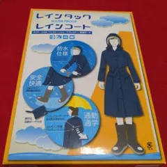 カジメイク　レインタック　レインコート　ユニセックス　160〜170cm対応のサムネイル