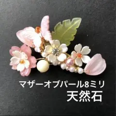 帯留め　桜　春　パール　蝶　髪飾り　ピンク 　パワーストーン　天然石　帯締め　帯