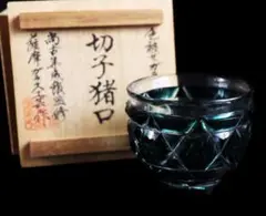 3-1193 島津斉磯彬竈 島津薩摩切子 色被せガラス 島津磯斉彬竈 薩摩ガラス工芸 作『島津薩摩切子 二色被せガラス