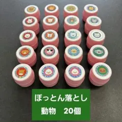 nico　ぽっとん落とし６つセット nico ぽっとん落とし6つセット nico ぽっとん落とし6つセット