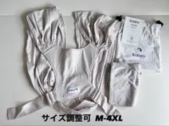 konny 抱っこひも FLEX サイズ調整