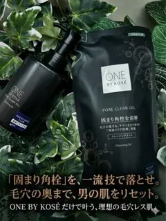ONE byKOSÉ 毛穴角栓除去Oil セット／美肌メンズ