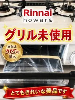 2026年最新】リンナイ ホワロ 都市ガスの人気アイテム - メルカリ