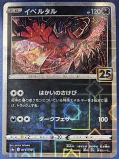 ポケモンカード イベルタル 078/131 CP4 - メルカリ