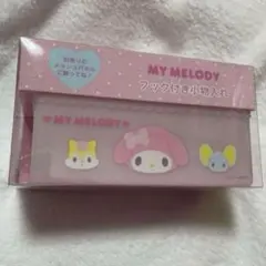 マイメロ　フック付き小物入れ　サンリオ