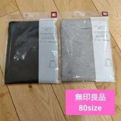 無印良品 長袖Tシャツ 80 2枚セット　男の子　女の子　黒　グレー