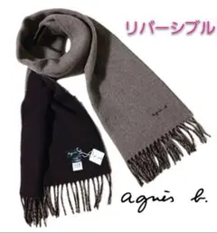 【新品！激安】アニエスベー◆リバーシブル！ウール　マフラー ◆ブラウン agnes b.（アニエスベー）の「ウール バイカラー リバーシブル