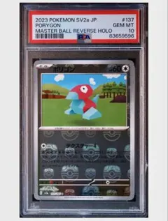 151 ポリゴンマスターボールミラーPSA10 2026年最新】ポリゴン マスターボールの人気アイテム - メルカリ