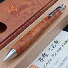 新品　工房楔　シャープペンシル　花梨こぶ杢　0.5mm