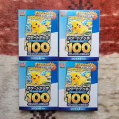 ポケモンカードゲーム スタートデッキ100 コロちゃおVer. 計4セット