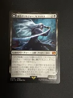 MTG FF 威名のソルジャー、セフィロス 神話レア - メルカリ
