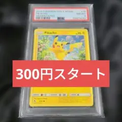 【PSA8】ピカチュウ 英語版 HIDDEN FATES 2019年