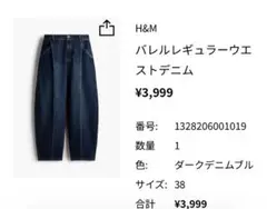 H&MデニムパンツMサイズのサムネイル