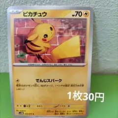 ピカチュウ C SV5M サイバージャッジ 023/071