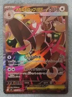 k*i様 メガミミロップexSAR、イグニッションエネルギーSR他数点まとめ売り