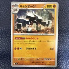 キョジオーン 【m1L】 U 036/063 ポケモン Pokémon
