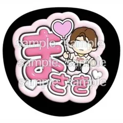 2026年最新】橋本将生 うちわの人気アイテム - メルカリ