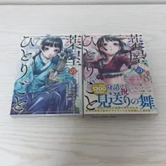 薬屋のひとりごと7.8巻のサムネイル