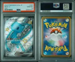 2026年最新】ミュウex SSR psa10の人気アイテム - メルカリ
