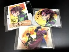 鬼滅の刃 C106 繋ぐ WEBSHOPくじ義勇と炭治郎 D賞とE賞とG賞