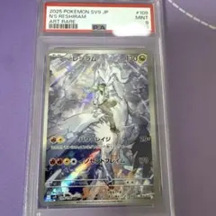 PSA10 Nのレシラム AR スカーレット&バイオレット バトルパートナーズ