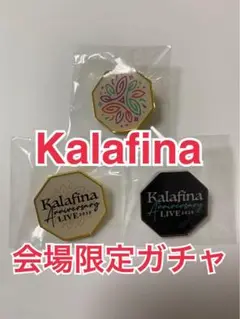 Kalafina Anniversary LIVE 2025 会場限定 ガチャ
