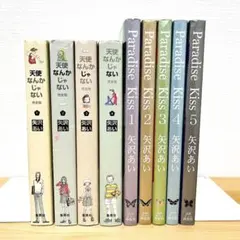 矢沢あい 天使なんかじゃない 完全版 Paradise Kiss 全巻セット