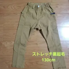 ストレッチスキニーパンツ 裏起毛♪130cm