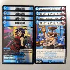 挑戦の決闘　4枚　ドトシオール・タバローチェ　4枚