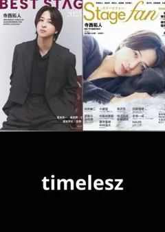 【timelesz】切り抜き