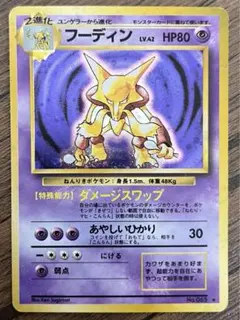 旧裏　フーディン　全面ホロ強