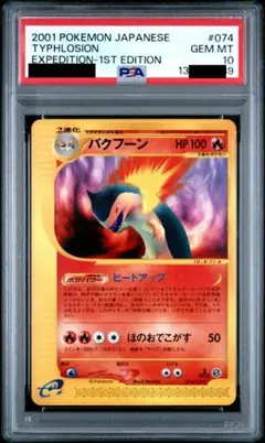 ポケモンカード バシャーモex 1st Ed 018/080 PSA 9 - メルカリ