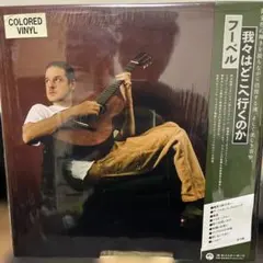 Mas agora a gente faz o que com isso? LP