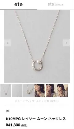 ete K10MPG レイヤー ムーン ネックレス