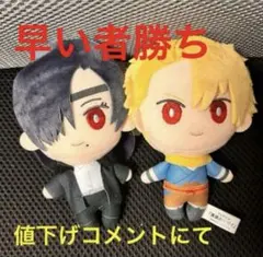 黄泉のツガイ ちまっとさん ぬいぐるみ Part1 アサ ユルのサムネイル