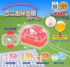 KIRIMIちゃん. ミニお弁当箱チャーム ガチャ